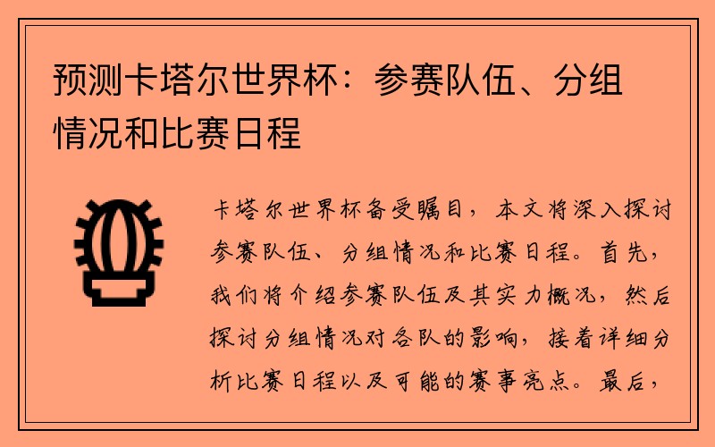 预测卡塔尔世界杯：参赛队伍、分组情况和比赛日程